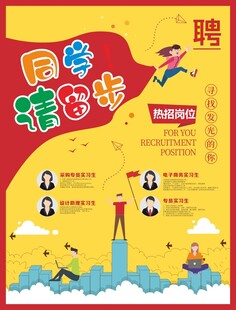 校园招聘海报背景展架设计