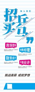 招聘海报背景展架图案设计