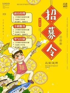招募令招聘海报背景展架设计