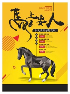 马上要人招聘海报背景图案设计