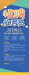 招聘业务员海报背景展架图案设计