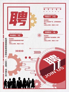 招聘海报背景展架图案设计