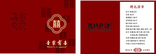 聘礼清单