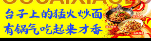 台子上的猛炎炒面有锅气吃起来才