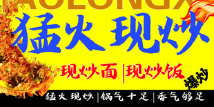 猛炎现炒炒面