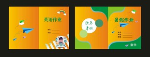 作业封面
