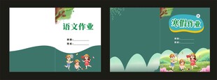 语文作业封面