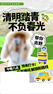 清明踏青不负春光