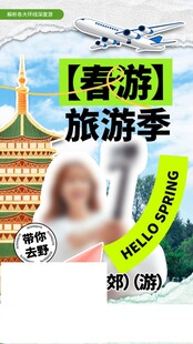 春游旅游季宣传海报