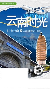 云南时光