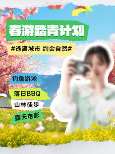 青春游蓝青计划宣传图