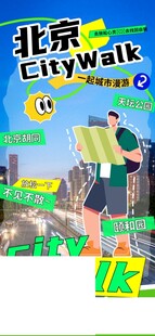 北京城市漫步插画