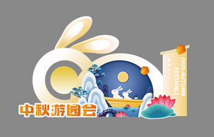 国潮卡通中秋节美陈物料拍照背景