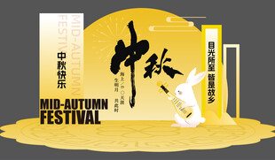 国潮中秋节美陈物料主视觉背景板