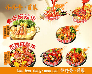 麻辣拌麻辣烫