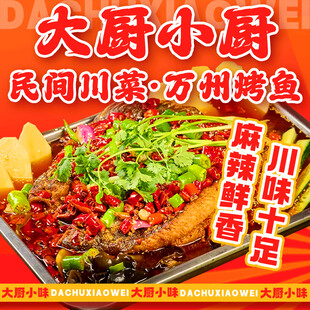 万州烤鱼入口图