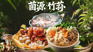 野山菌蒸汽火锅套餐图