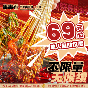 火锅串串入口图