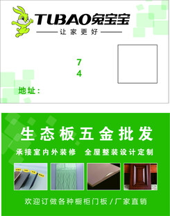 兔宝宝生态板五金批发