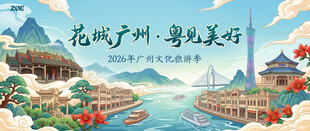 广州花城美景如画