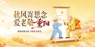 秋风寄念爱老重阳