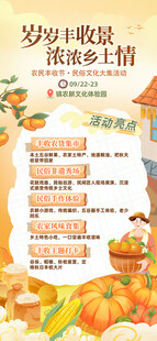 秋季童趣活动海报