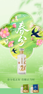 春日养生海报