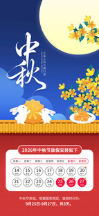 中秋节日日历装饰图
