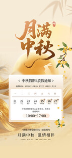 中秋佳节海报设计素材