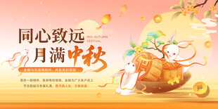同心致远月满中秋海报