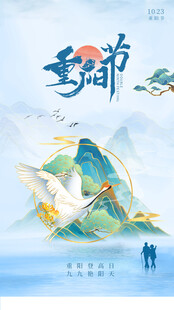 重阳海报