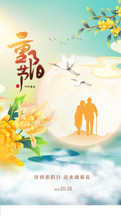 重阳节