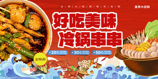 冷锅串串