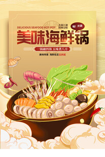 海鲜火锅