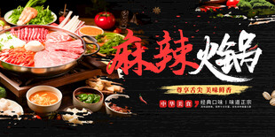 麻辣火锅