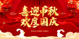 中秋国庆晚会