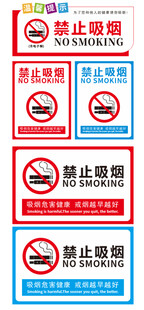 禁止吸烟标识