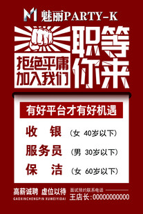 招聘