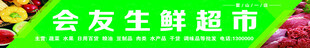 生鲜超市门头