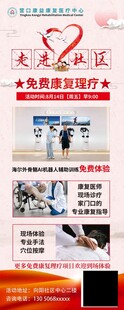 爱心义诊优惠活动宣传页