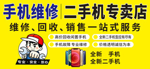 手机维修二手专卖店服务