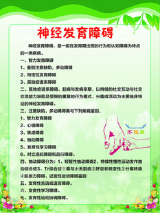 神经发育障碍