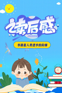 儿童阅读