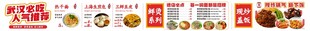 武汉小吃 门楣