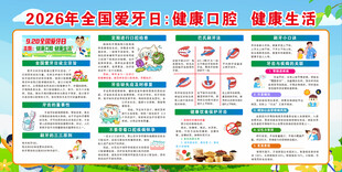 健康口腔 健康生活 