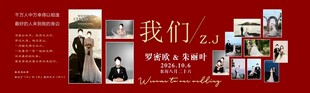 红色婚庆照片墙婚礼迎宾背景 