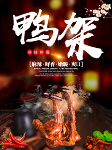 鸭架