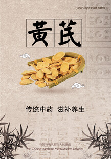 黄芪