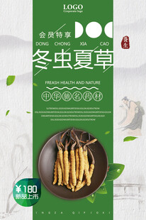 冬虫夏草