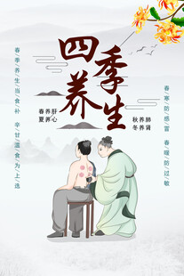 中医养生